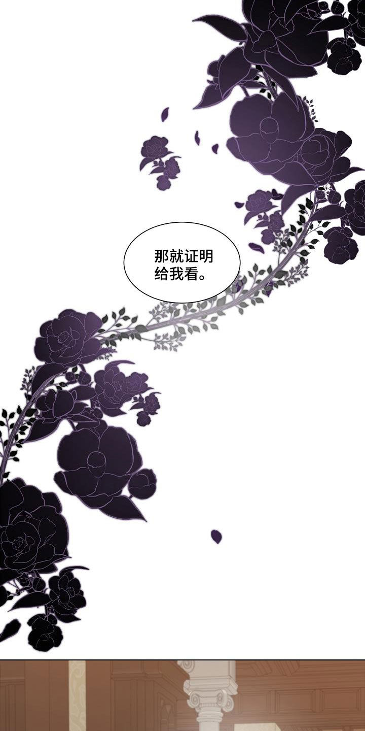 《傲娇小恶魔》漫画最新章节第40章：证明给我看免费下拉式在线观看章节第【3】张图片