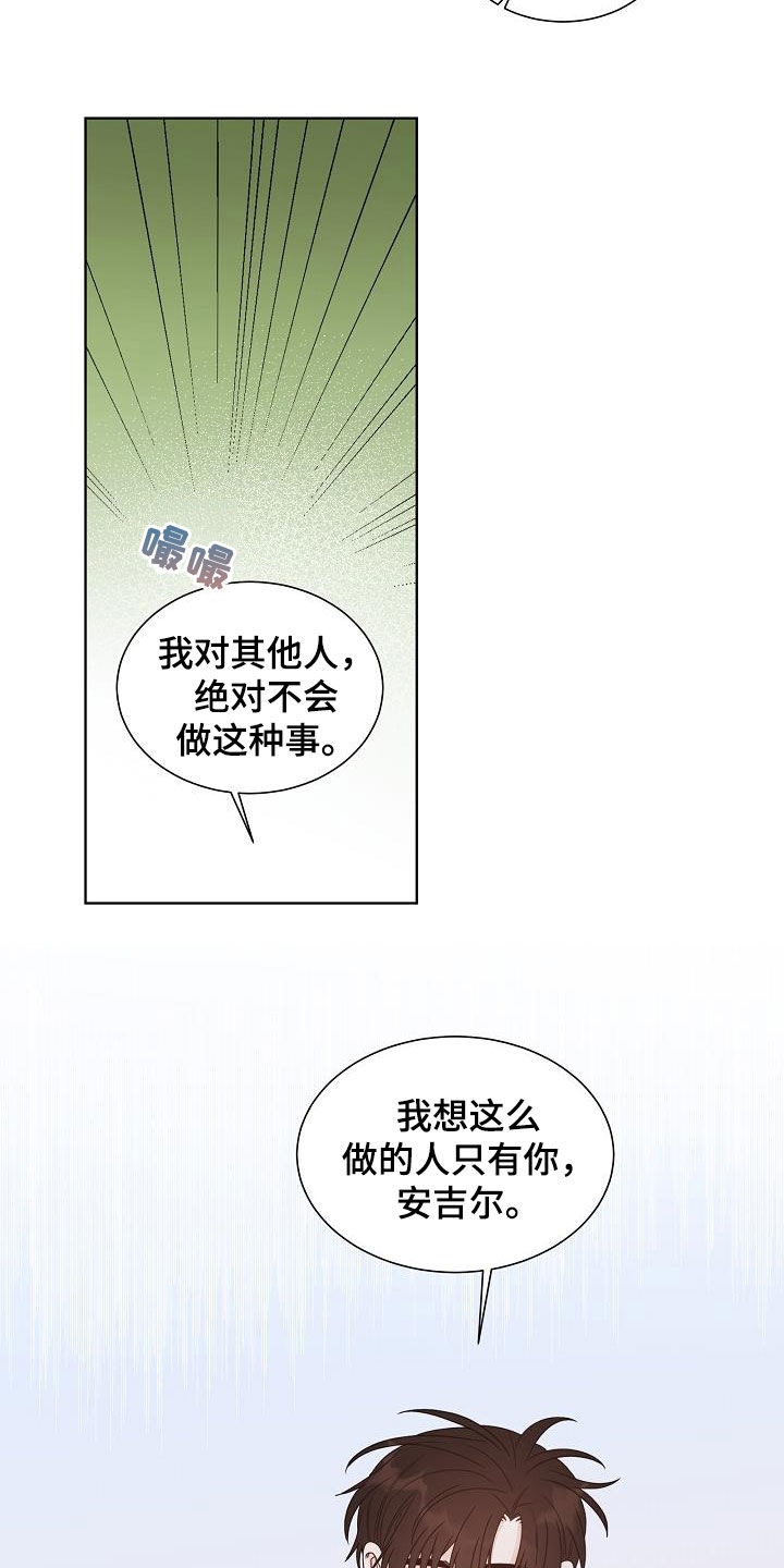 《傲娇小恶魔》漫画最新章节第41章：请真心对我免费下拉式在线观看章节第【3】张图片