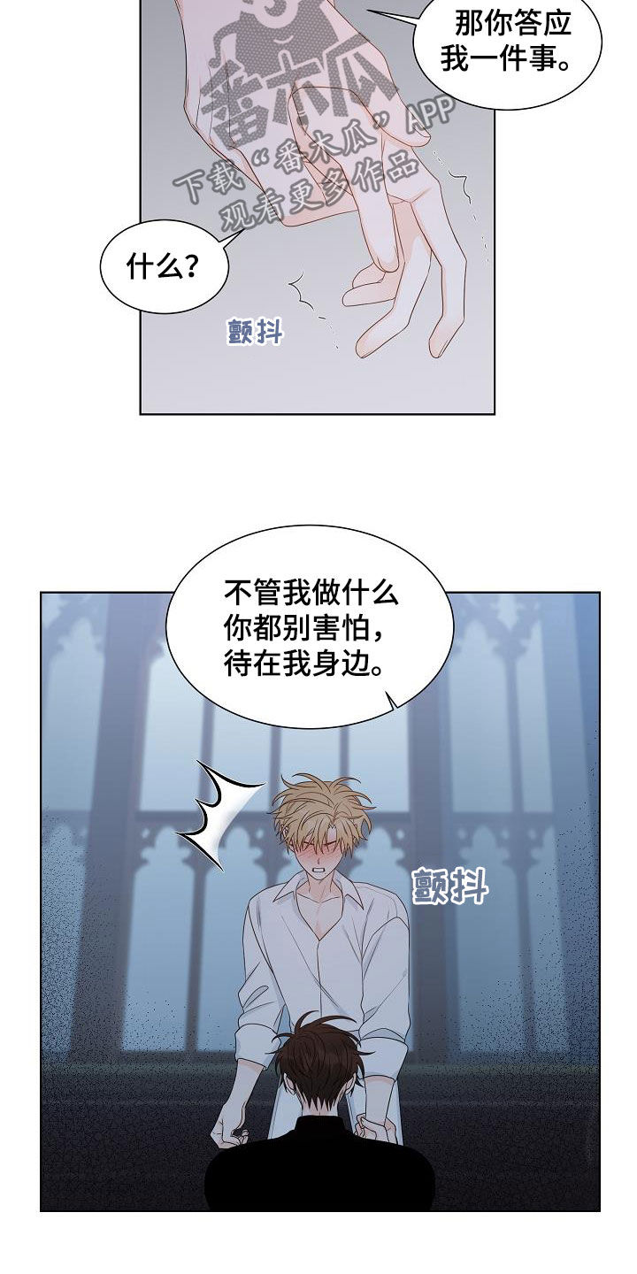 《傲娇小恶魔》漫画最新章节第41章：请真心对我免费下拉式在线观看章节第【6】张图片