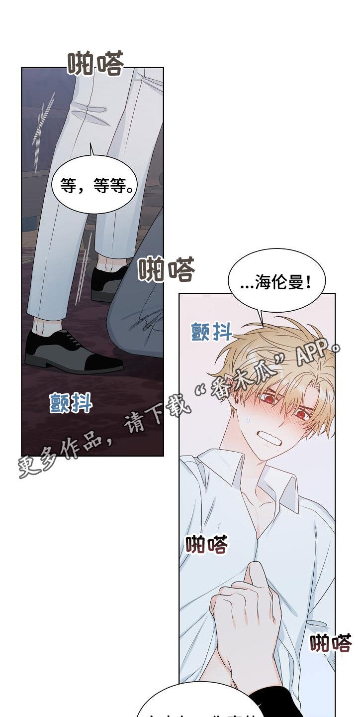 《傲娇小恶魔》漫画最新章节第42章：谁来救救我免费下拉式在线观看章节第【16】张图片