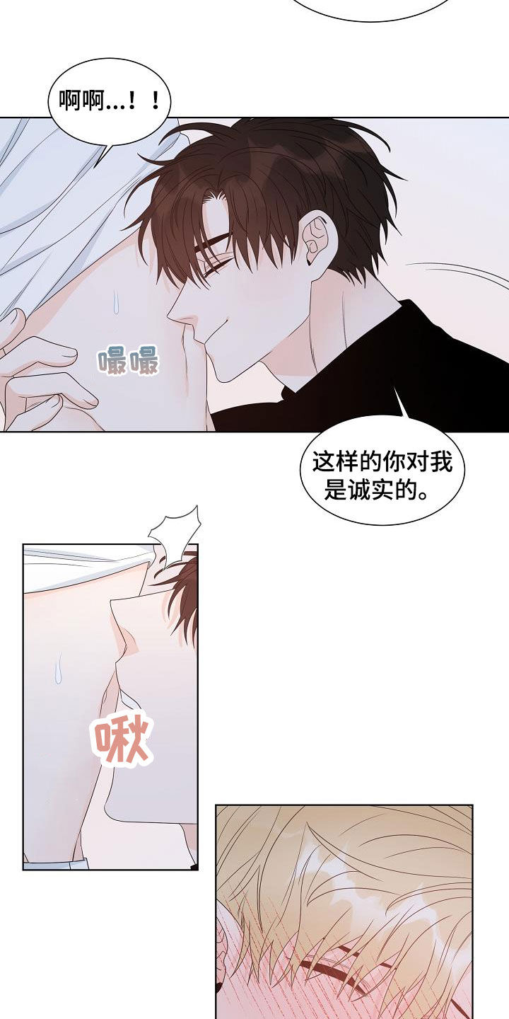 《傲娇小恶魔》漫画最新章节第42章：谁来救救我免费下拉式在线观看章节第【14】张图片