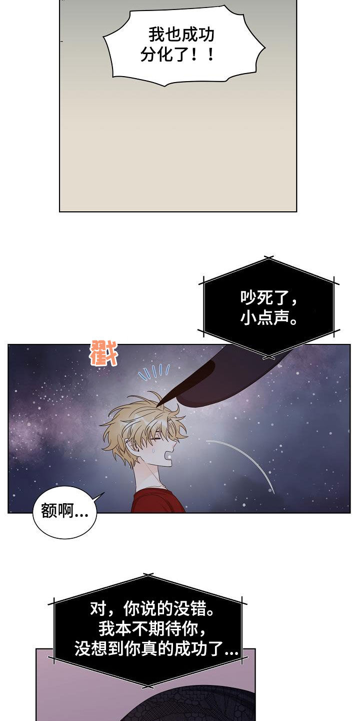 《傲娇小恶魔》漫画最新章节第43章：分化成功免费下拉式在线观看章节第【3】张图片