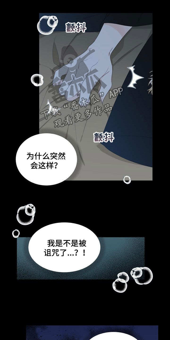 《傲娇小恶魔》漫画最新章节第43章：分化成功免费下拉式在线观看章节第【16】张图片