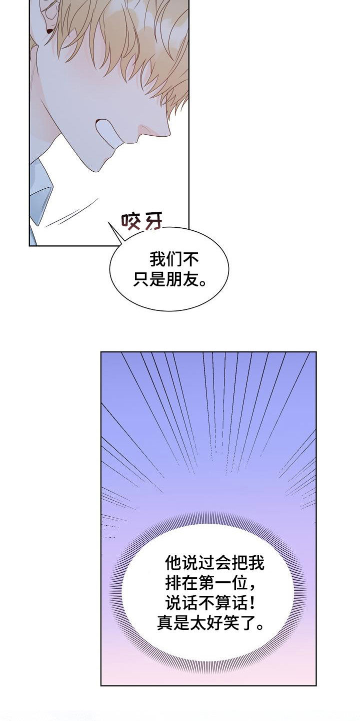 《傲娇小恶魔》漫画最新章节第44章：不只是朋友免费下拉式在线观看章节第【6】张图片