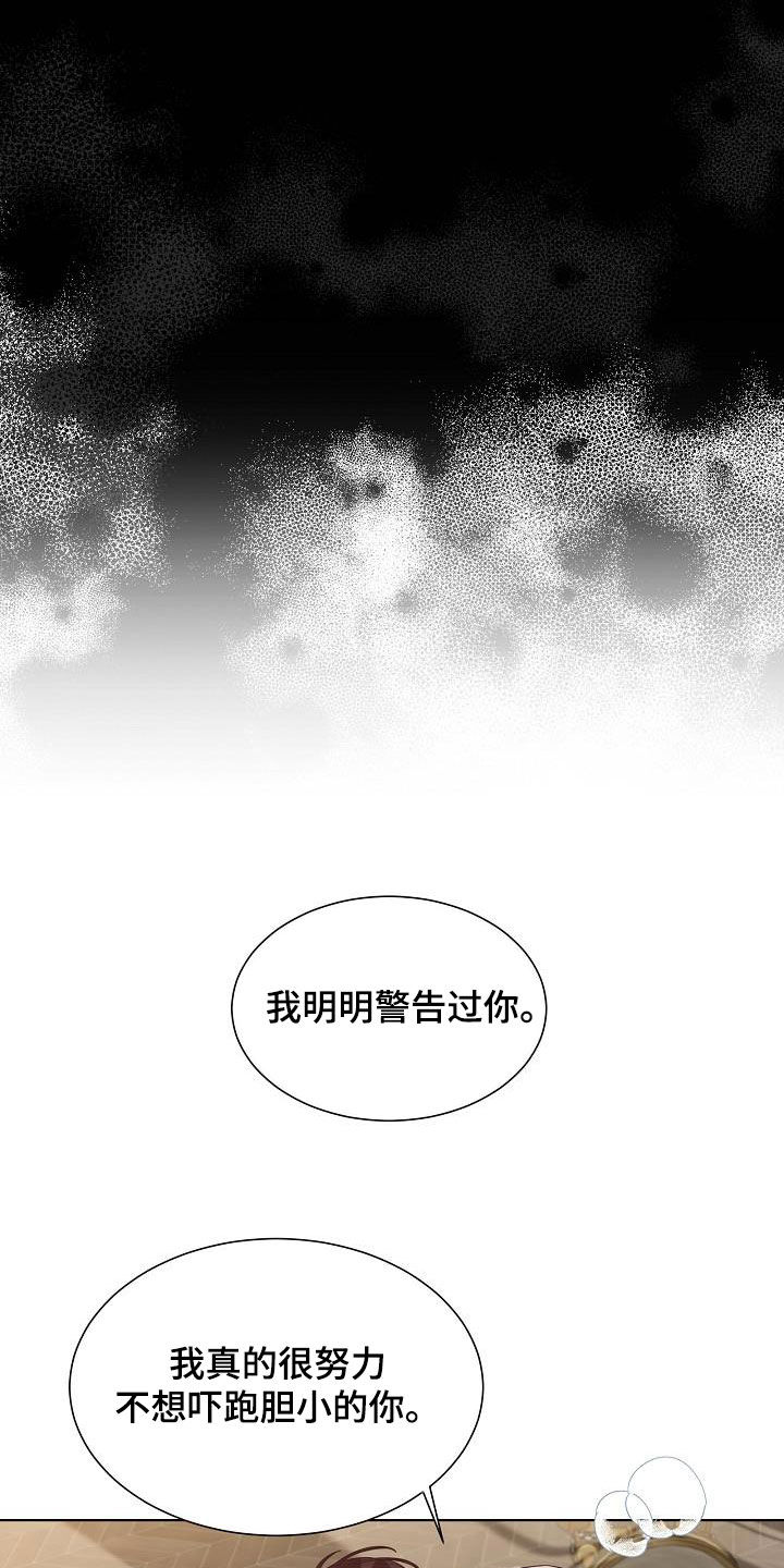 《傲娇小恶魔》漫画最新章节第45章：发狂免费下拉式在线观看章节第【8】张图片