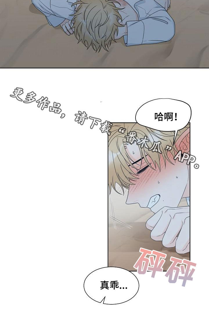 《傲娇小恶魔》漫画最新章节第45章：发狂免费下拉式在线观看章节第【1】张图片