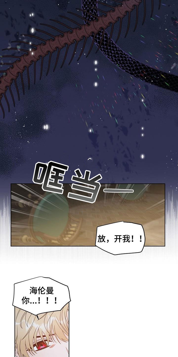 《傲娇小恶魔》漫画最新章节第45章：发狂免费下拉式在线观看章节第【17】张图片