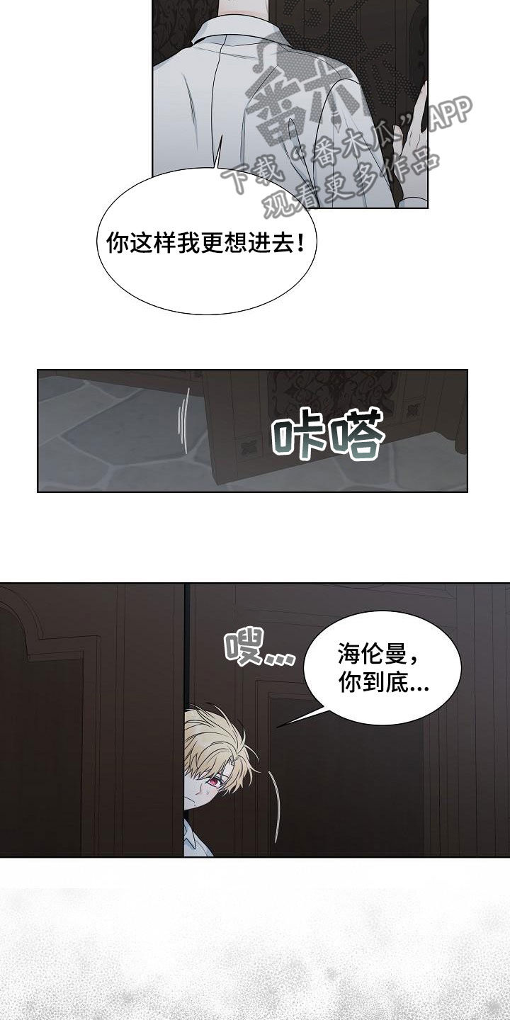 《傲娇小恶魔》漫画最新章节第45章：发狂免费下拉式在线观看章节第【10】张图片