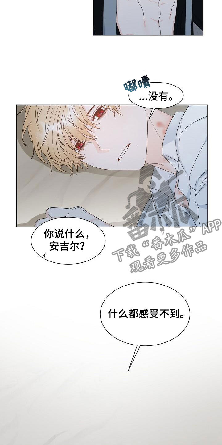 《傲娇小恶魔》漫画最新章节第46章：你毁了我！免费下拉式在线观看章节第【10】张图片