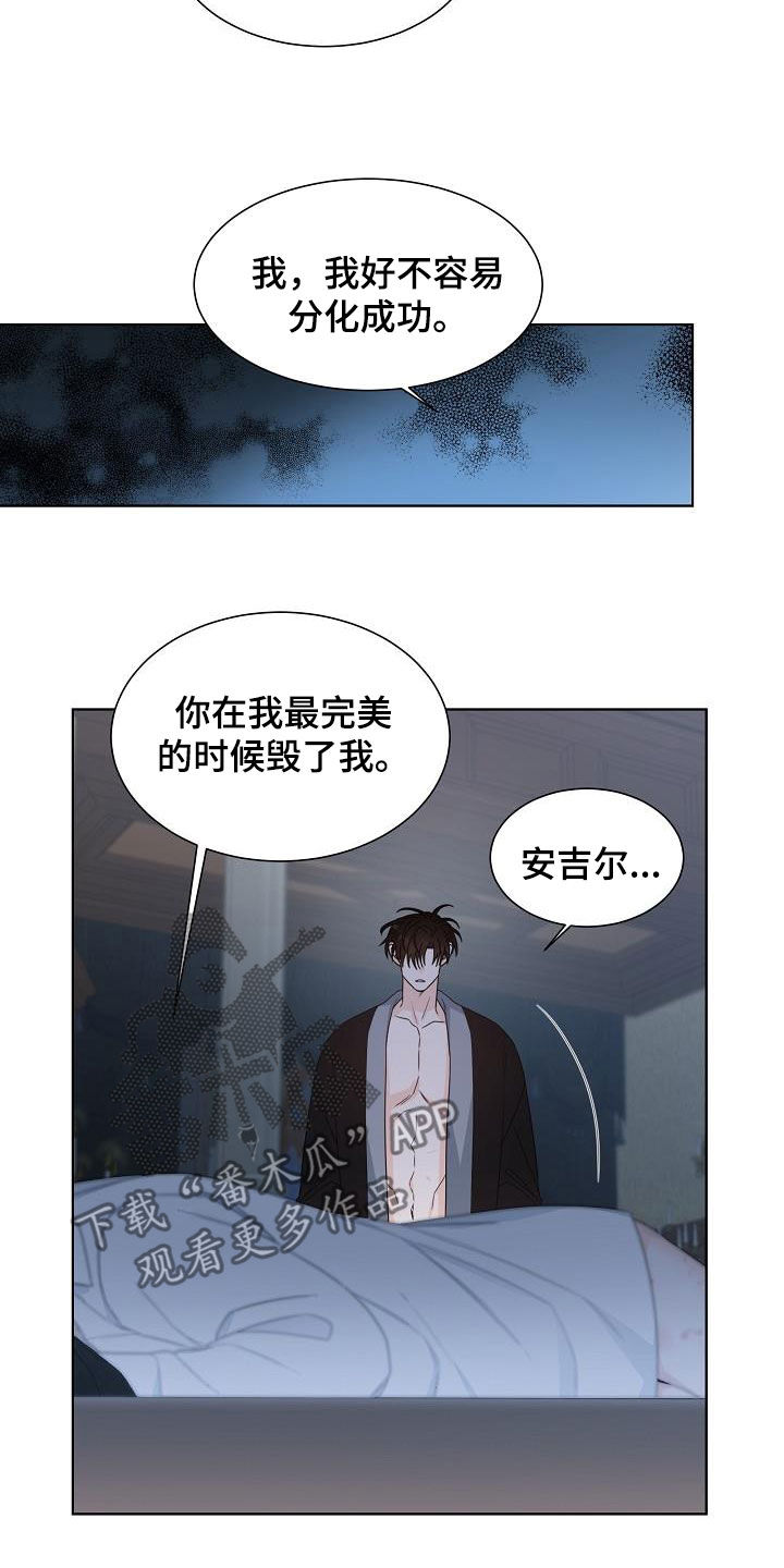 《傲娇小恶魔》漫画最新章节第46章：你毁了我！免费下拉式在线观看章节第【8】张图片