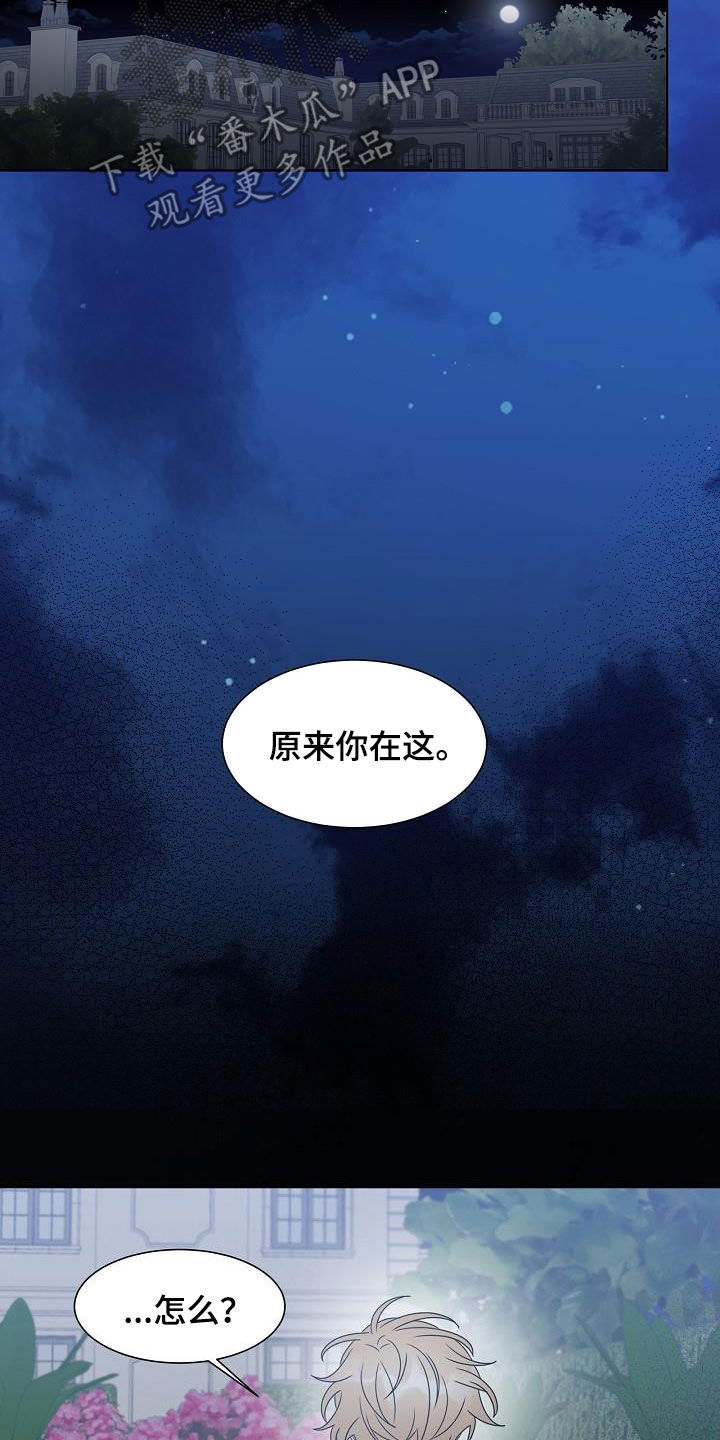 《傲娇小恶魔》漫画最新章节第46章：你毁了我！免费下拉式在线观看章节第【3】张图片