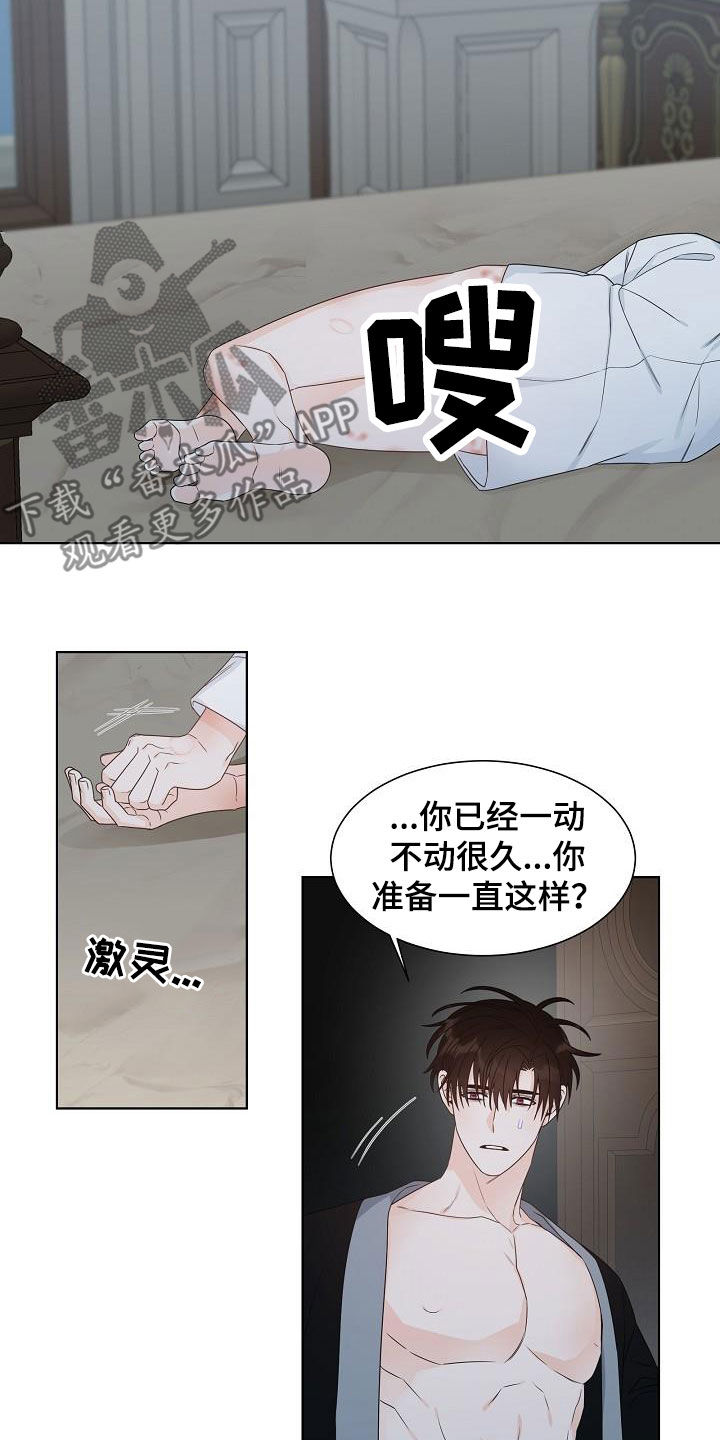 《傲娇小恶魔》漫画最新章节第46章：你毁了我！免费下拉式在线观看章节第【11】张图片