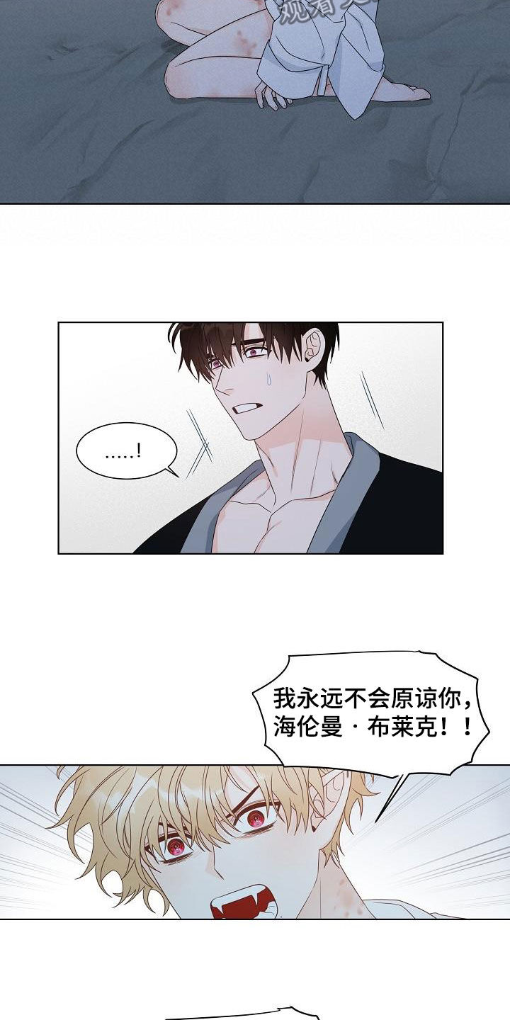 《傲娇小恶魔》漫画最新章节第46章：你毁了我！免费下拉式在线观看章节第【5】张图片