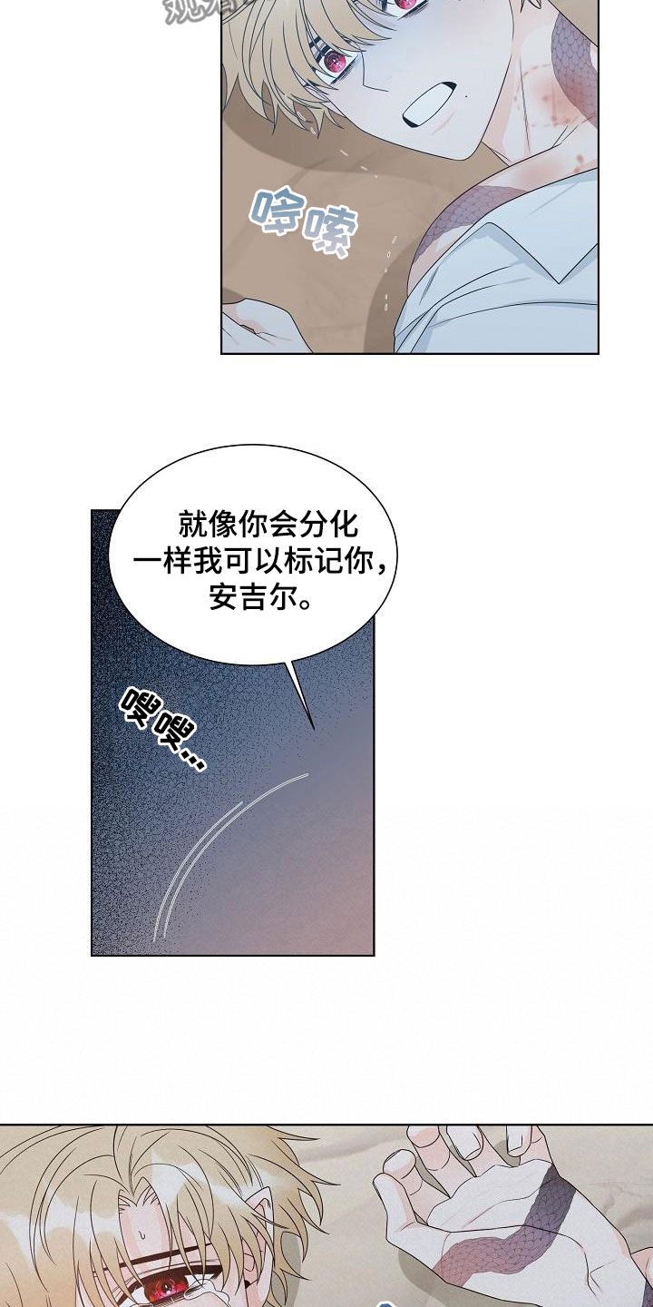 《傲娇小恶魔》漫画最新章节第46章：你毁了我！免费下拉式在线观看章节第【13】张图片