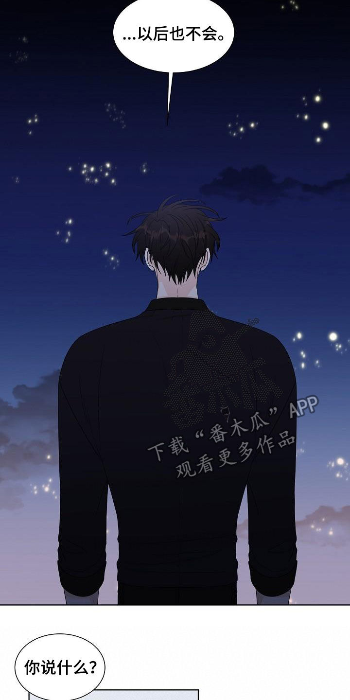 《傲娇小恶魔》漫画最新章节第47章：不后悔免费下拉式在线观看章节第【3】张图片