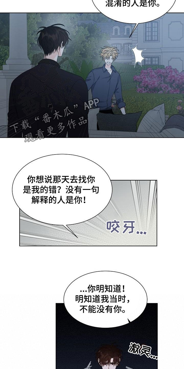 《傲娇小恶魔》漫画最新章节第47章：不后悔免费下拉式在线观看章节第【10】张图片