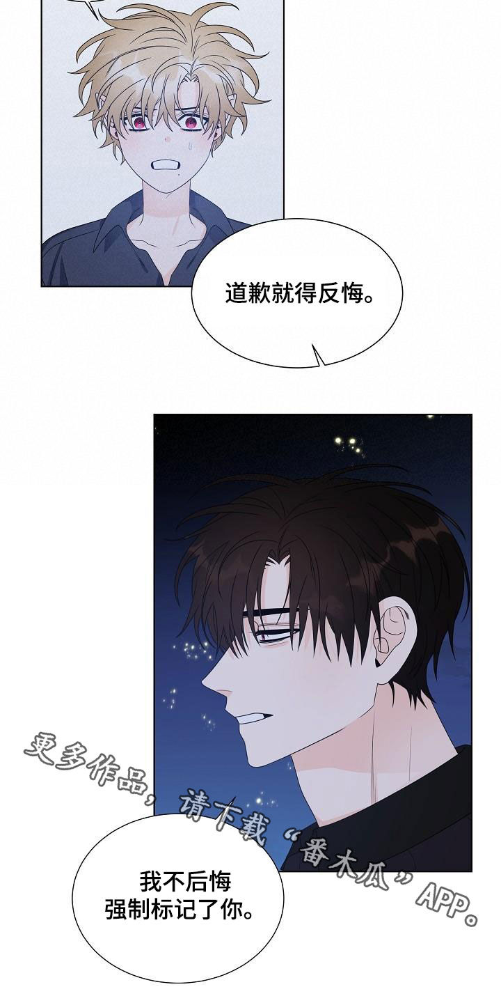 《傲娇小恶魔》漫画最新章节第47章：不后悔免费下拉式在线观看章节第【2】张图片