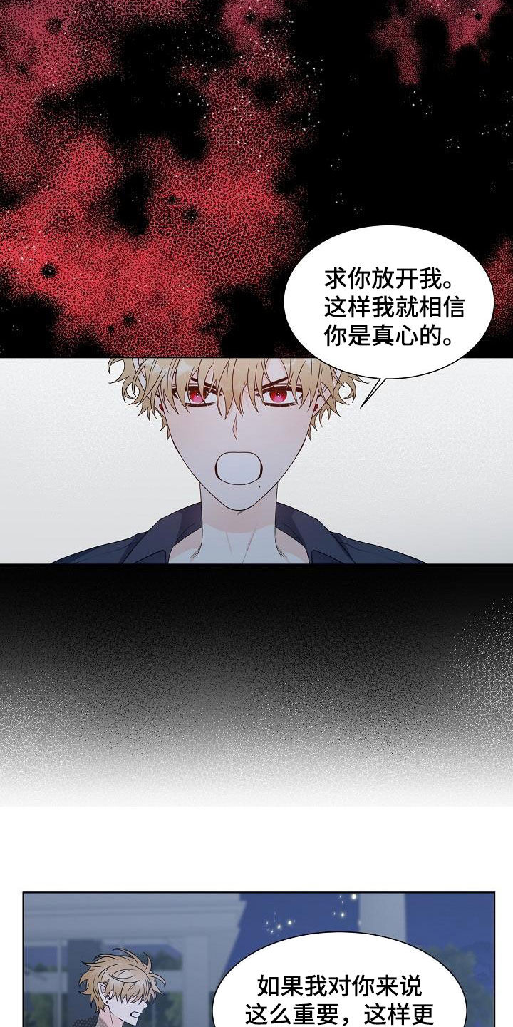 《傲娇小恶魔》漫画最新章节第47章：不后悔免费下拉式在线观看章节第【5】张图片