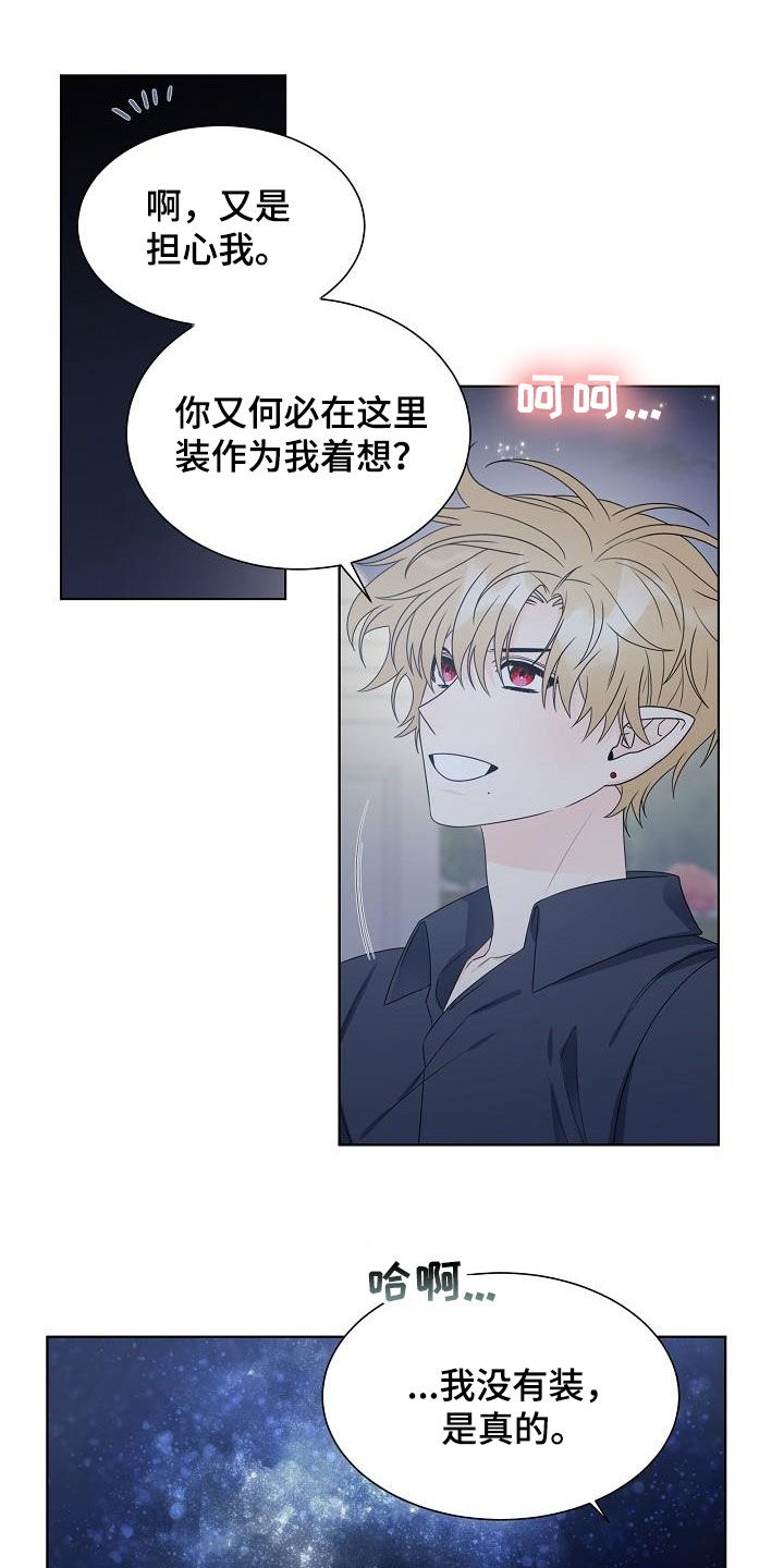 《傲娇小恶魔》漫画最新章节第47章：不后悔免费下拉式在线观看章节第【13】张图片