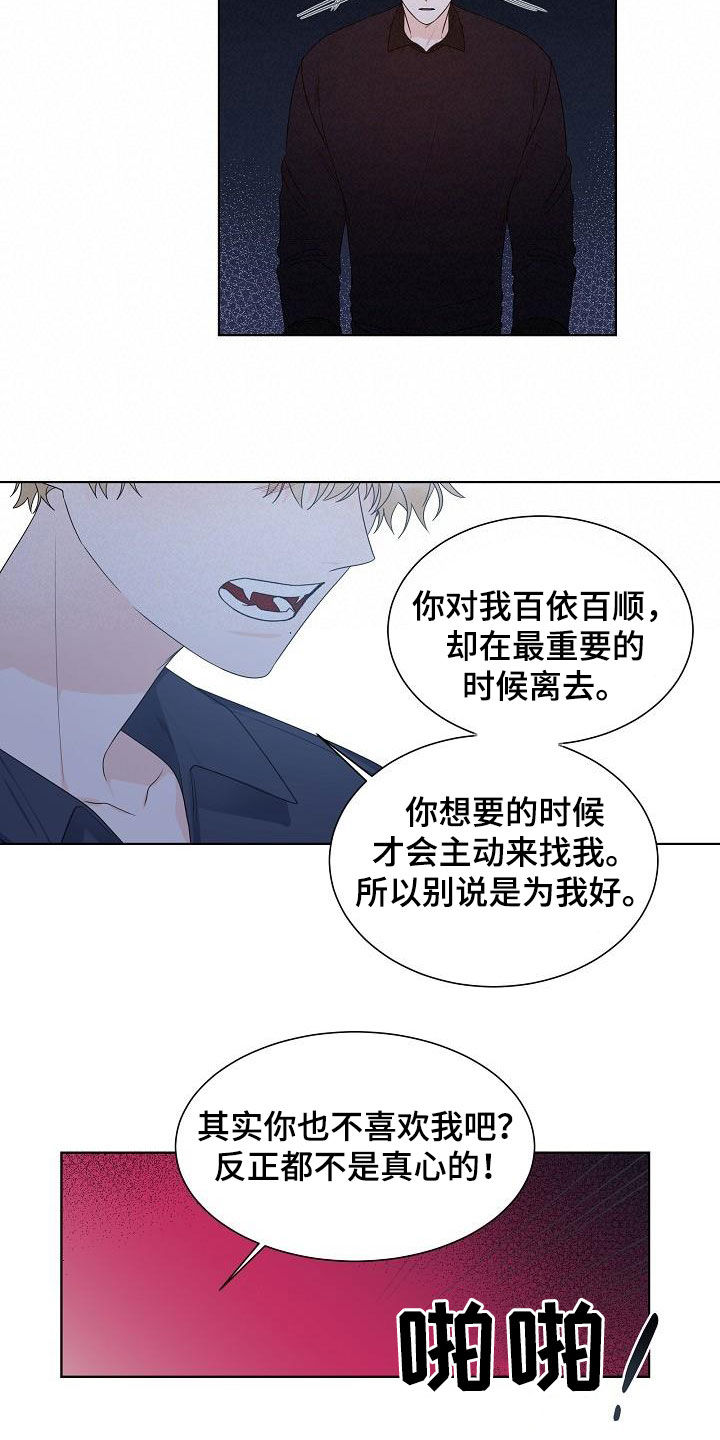 《傲娇小恶魔》漫画最新章节第47章：不后悔免费下拉式在线观看章节第【9】张图片