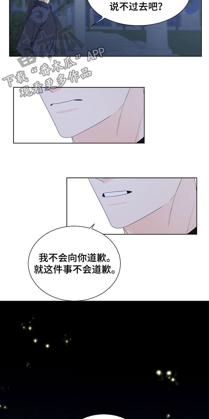 《傲娇小恶魔》漫画最新章节第47章：不后悔免费下拉式在线观看章节第【4】张图片