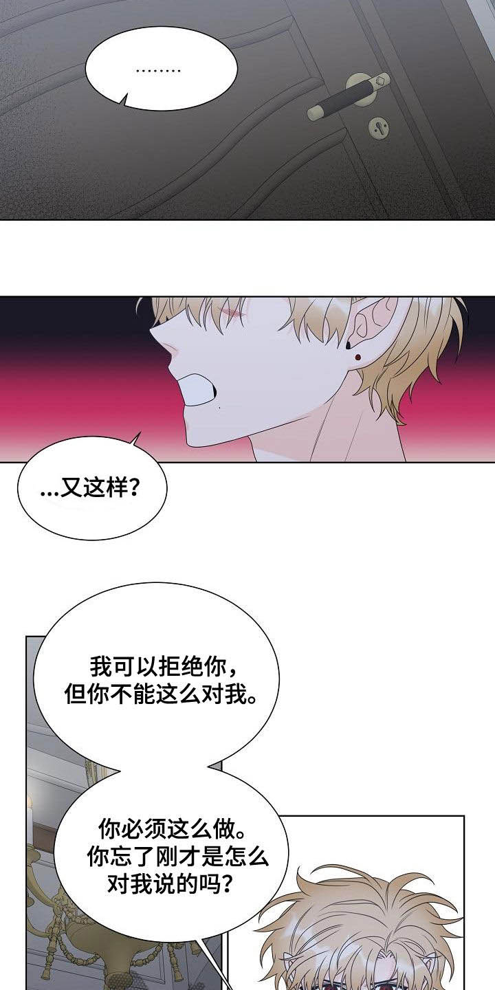 《傲娇小恶魔》漫画最新章节第48章：猎人免费下拉式在线观看章节第【10】张图片