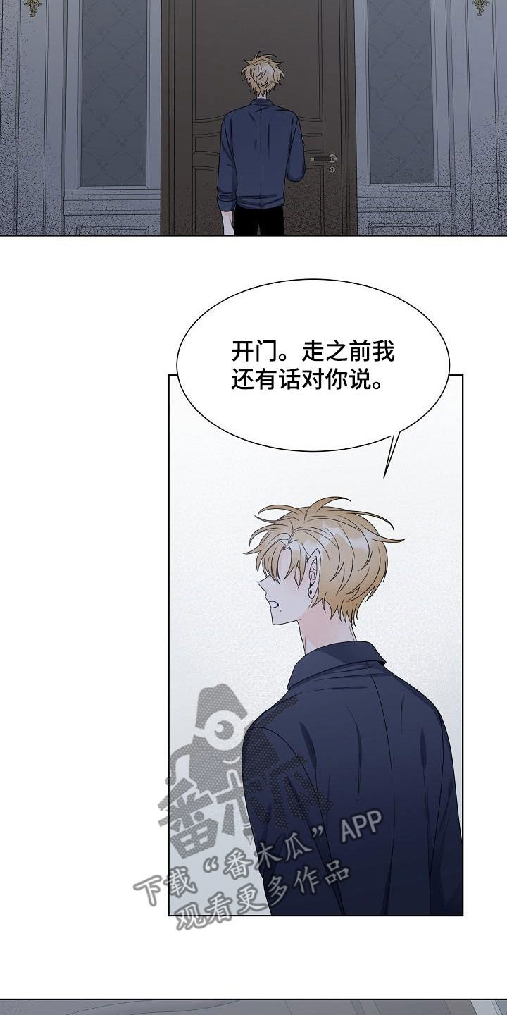 《傲娇小恶魔》漫画最新章节第48章：猎人免费下拉式在线观看章节第【11】张图片