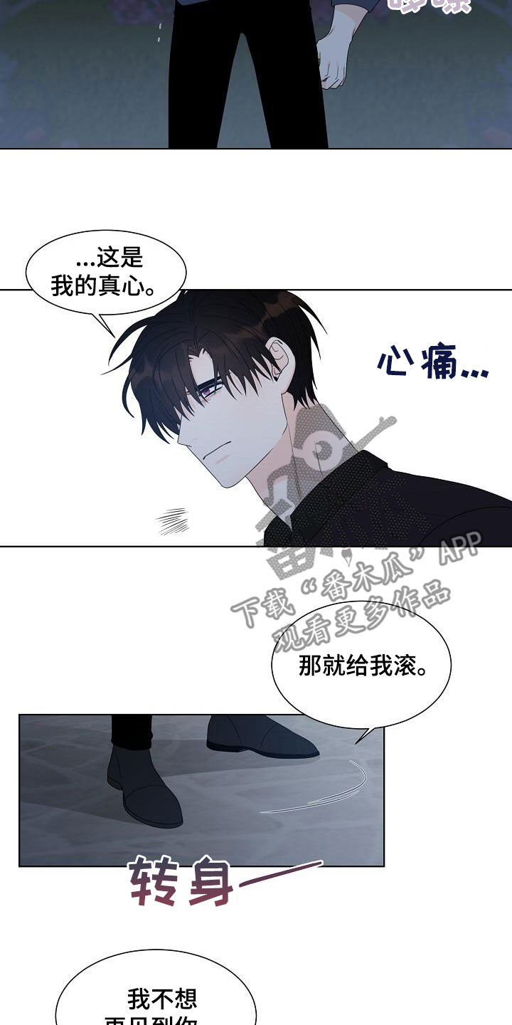 《傲娇小恶魔》漫画最新章节第48章：猎人免费下拉式在线观看章节第【16】张图片