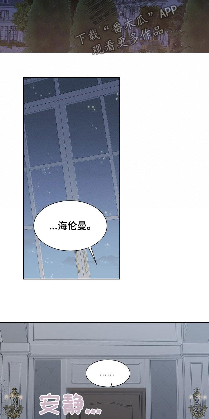 《傲娇小恶魔》漫画最新章节第48章：猎人免费下拉式在线观看章节第【12】张图片