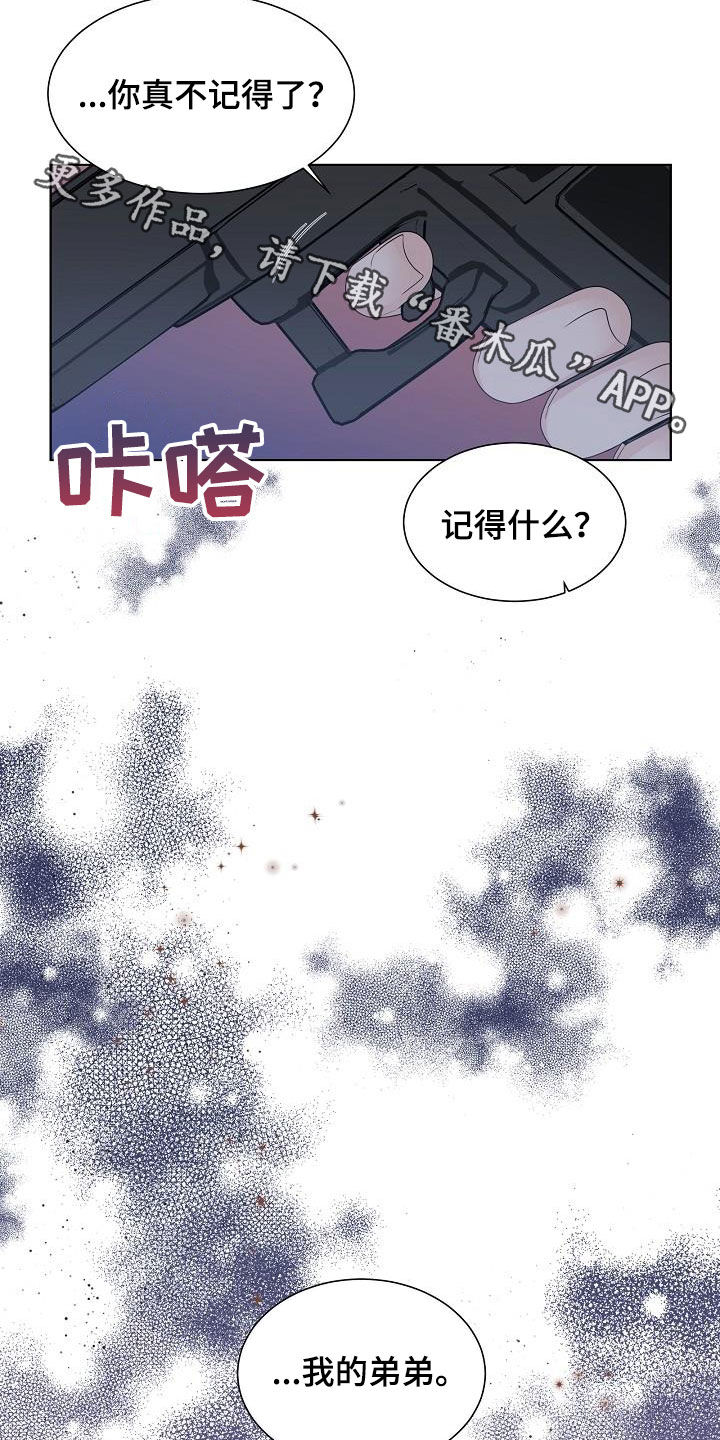 《傲娇小恶魔》漫画最新章节第49章：弟弟免费下拉式在线观看章节第【2】张图片