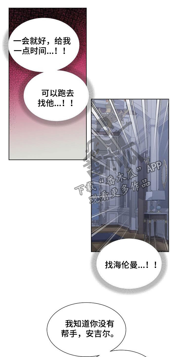 《傲娇小恶魔》漫画最新章节第50章：没有帮手免费下拉式在线观看章节第【5】张图片