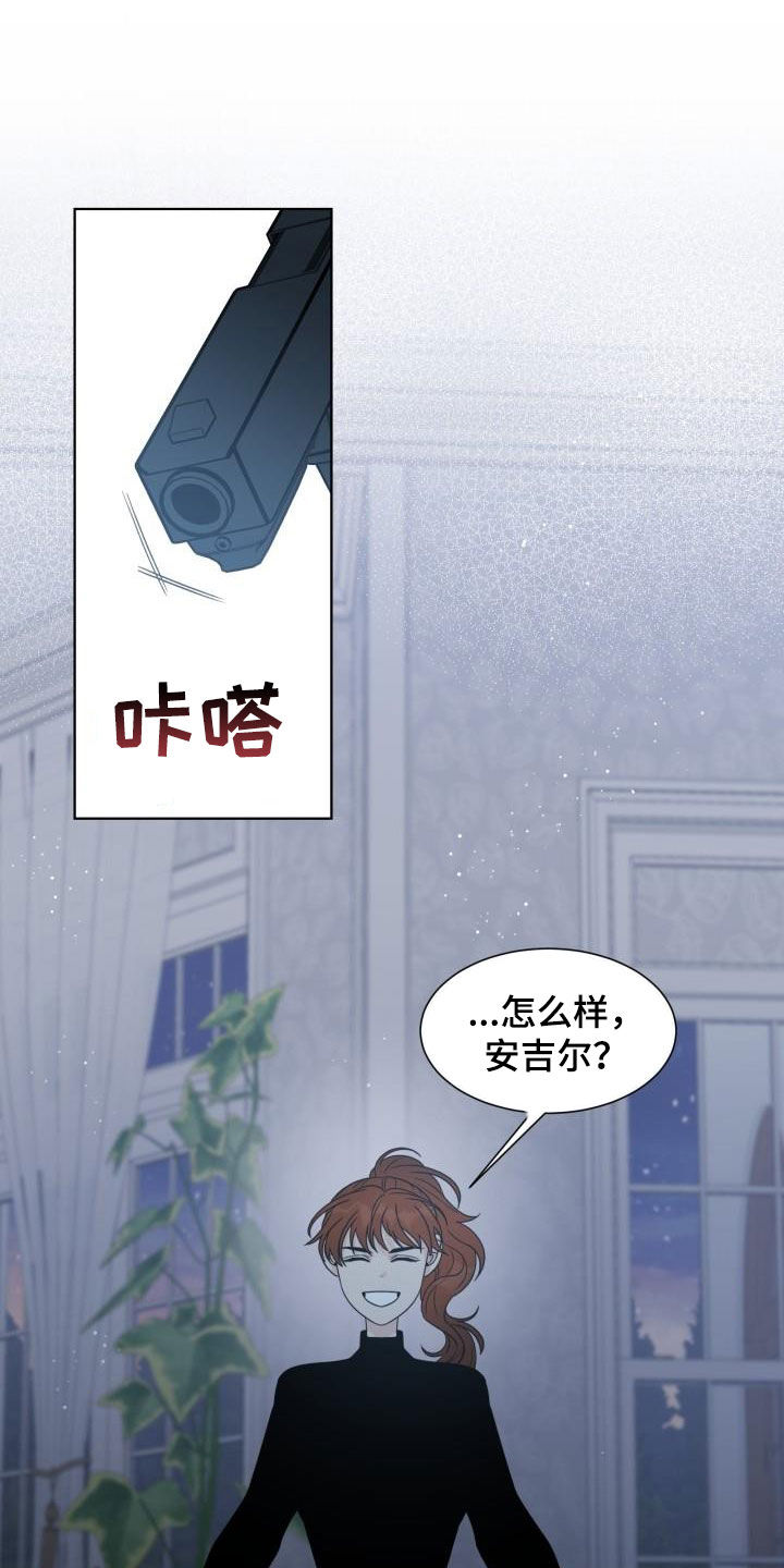 《傲娇小恶魔》漫画最新章节第51章：挡枪免费下拉式在线观看章节第【15】张图片