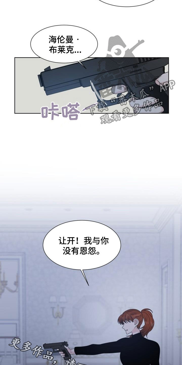 《傲娇小恶魔》漫画最新章节第51章：挡枪免费下拉式在线观看章节第【2】张图片