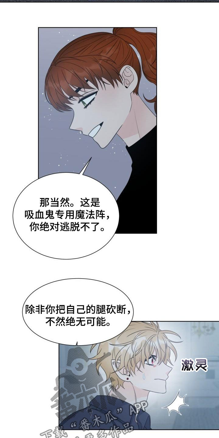 《傲娇小恶魔》漫画最新章节第51章：挡枪免费下拉式在线观看章节第【12】张图片