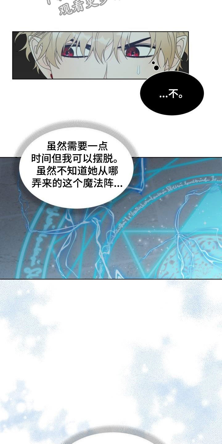 《傲娇小恶魔》漫画最新章节第51章：挡枪免费下拉式在线观看章节第【11】张图片