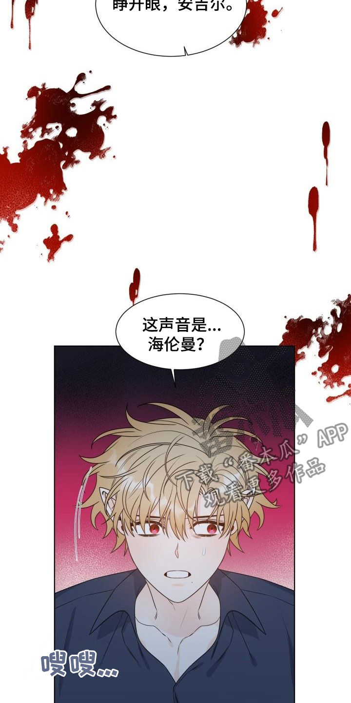 《傲娇小恶魔》漫画最新章节第51章：挡枪免费下拉式在线观看章节第【6】张图片