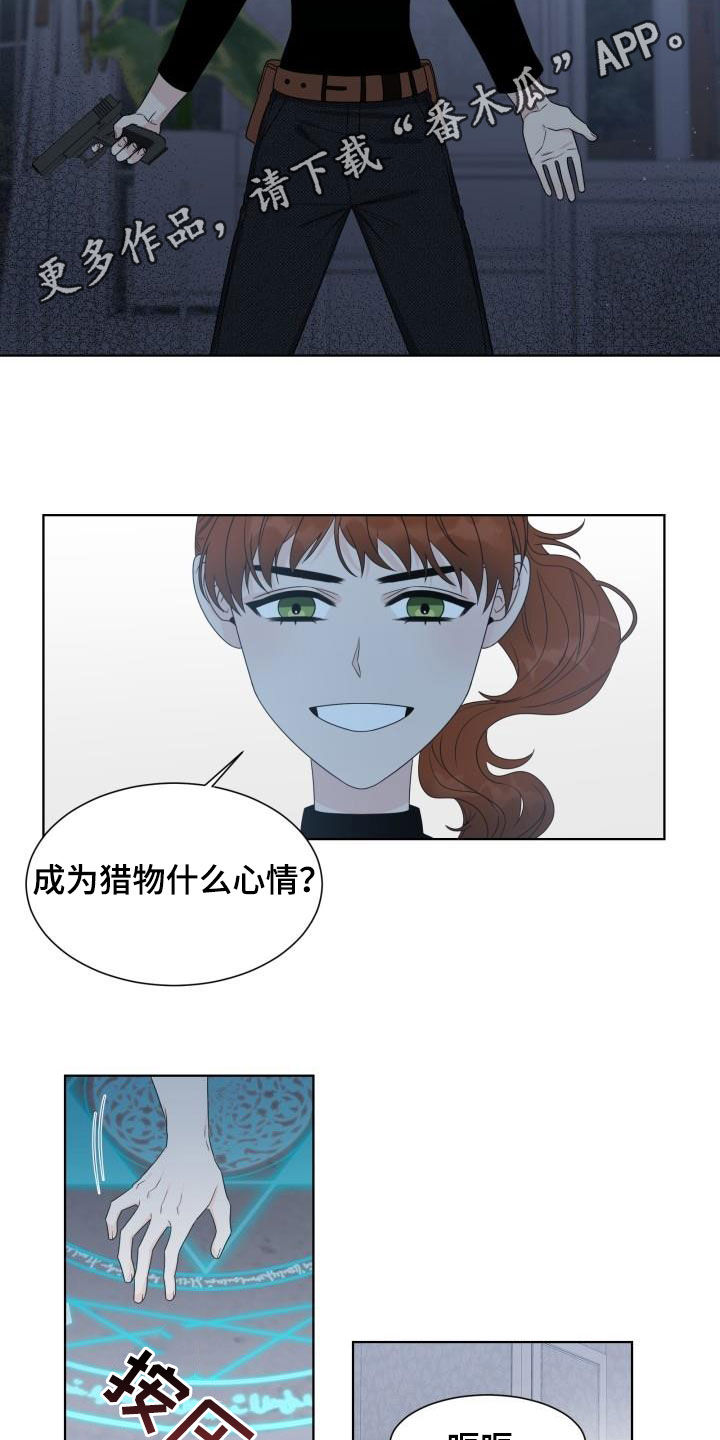 《傲娇小恶魔》漫画最新章节第51章：挡枪免费下拉式在线观看章节第【14】张图片