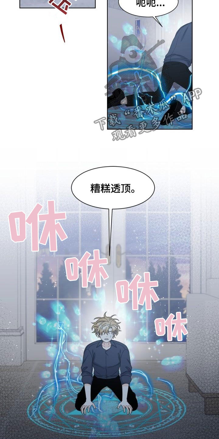 《傲娇小恶魔》漫画最新章节第51章：挡枪免费下拉式在线观看章节第【13】张图片