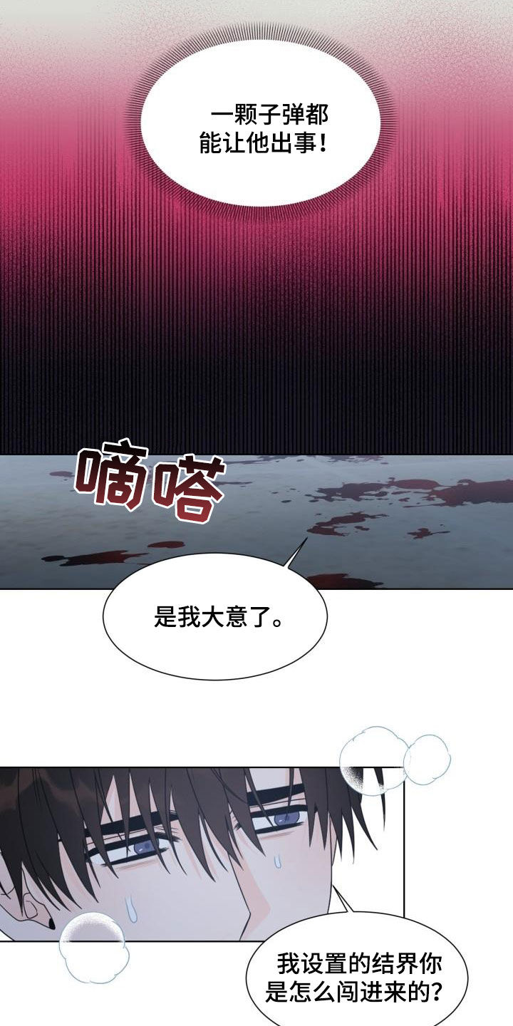 《傲娇小恶魔》漫画最新章节第51章：挡枪免费下拉式在线观看章节第【3】张图片