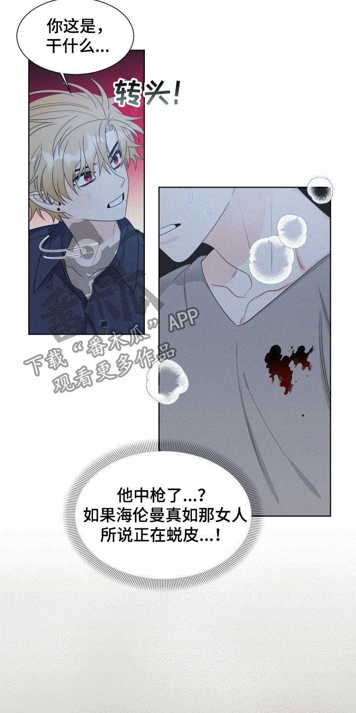 《傲娇小恶魔》漫画最新章节第51章：挡枪免费下拉式在线观看章节第【4】张图片