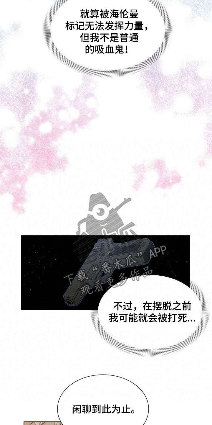 《傲娇小恶魔》漫画最新章节第51章：挡枪免费下拉式在线观看章节第【10】张图片