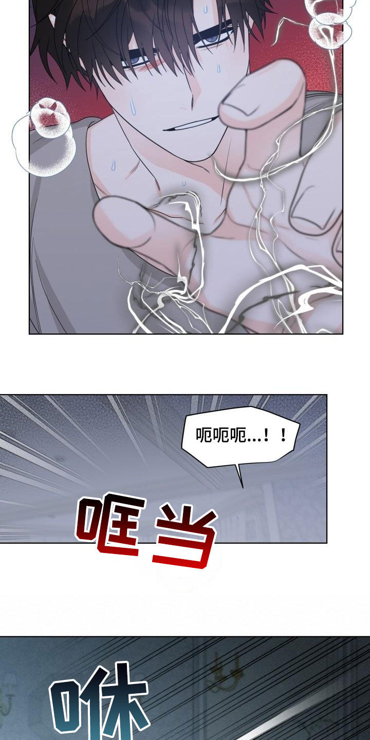 《傲娇小恶魔》漫画最新章节第52章：逃跑免费下拉式在线观看章节第【12】张图片