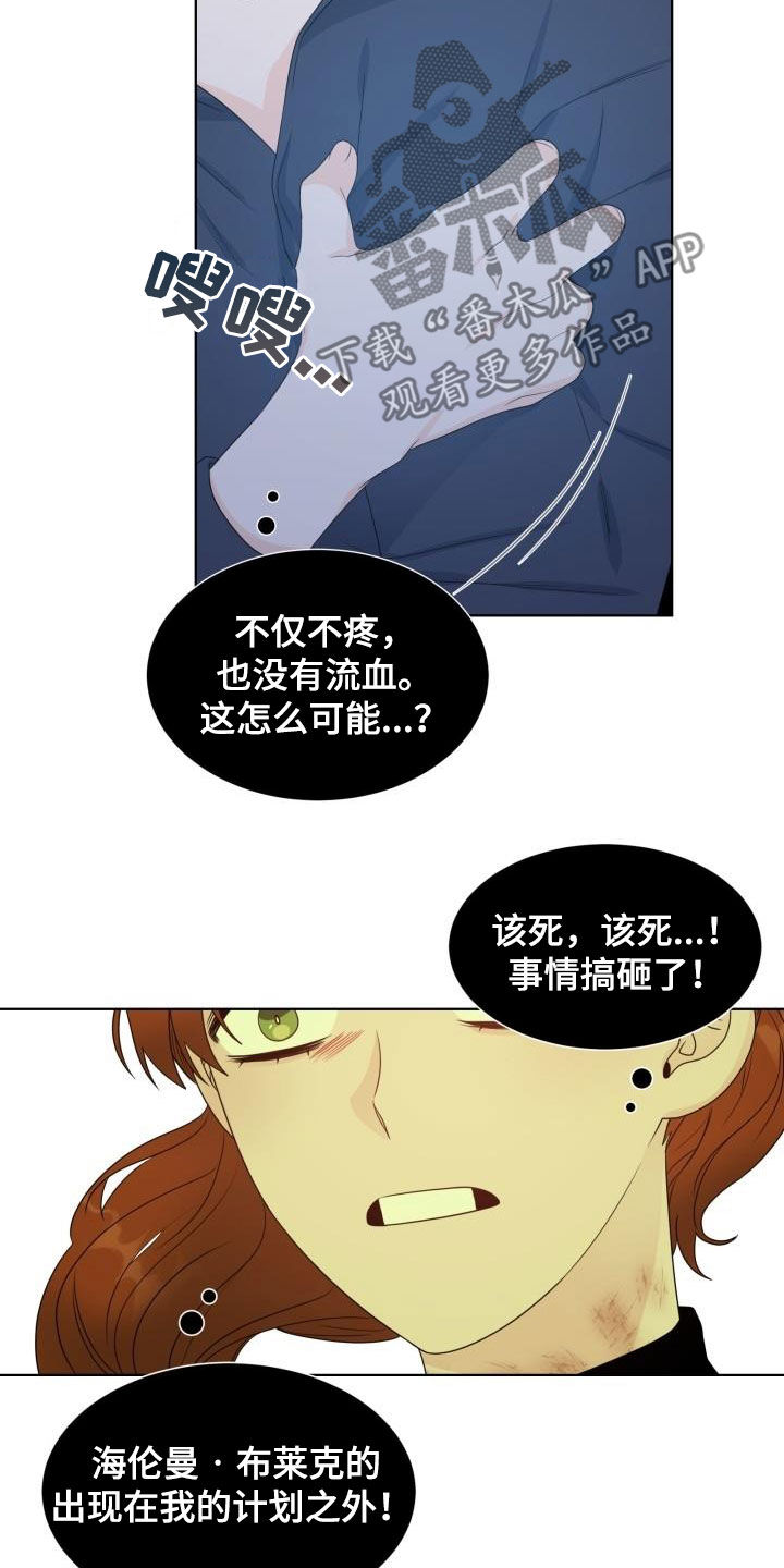 《傲娇小恶魔》漫画最新章节第52章：逃跑免费下拉式在线观看章节第【9】张图片