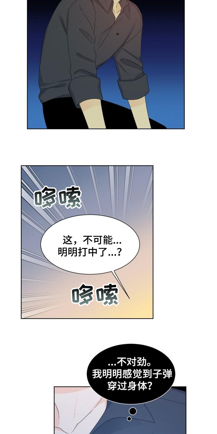 《傲娇小恶魔》漫画最新章节第52章：逃跑免费下拉式在线观看章节第【10】张图片