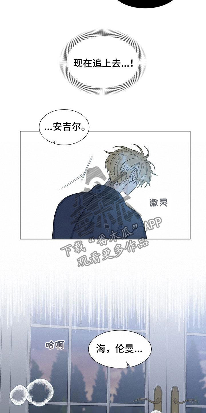 《傲娇小恶魔》漫画最新章节第52章：逃跑免费下拉式在线观看章节第【6】张图片