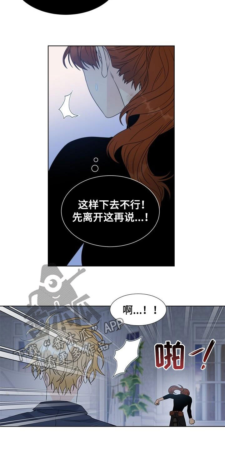 《傲娇小恶魔》漫画最新章节第52章：逃跑免费下拉式在线观看章节第【8】张图片