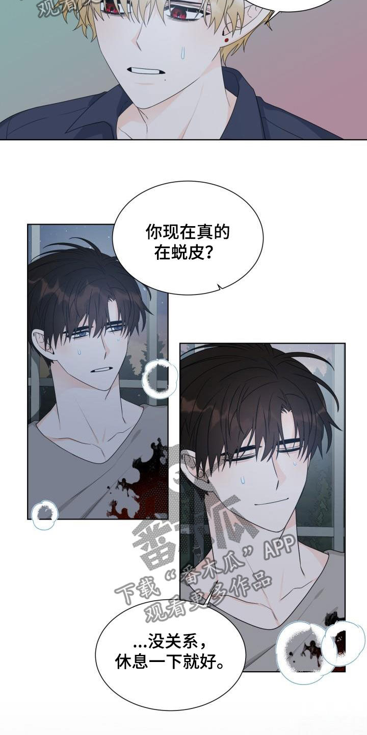 《傲娇小恶魔》漫画最新章节第53章：不容乐观免费下拉式在线观看章节第【11】张图片