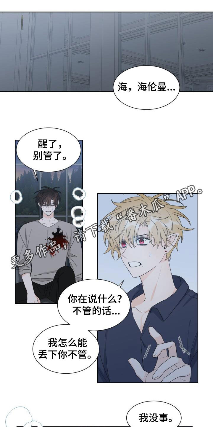 《傲娇小恶魔》漫画最新章节第53章：不容乐观免费下拉式在线观看章节第【13】张图片