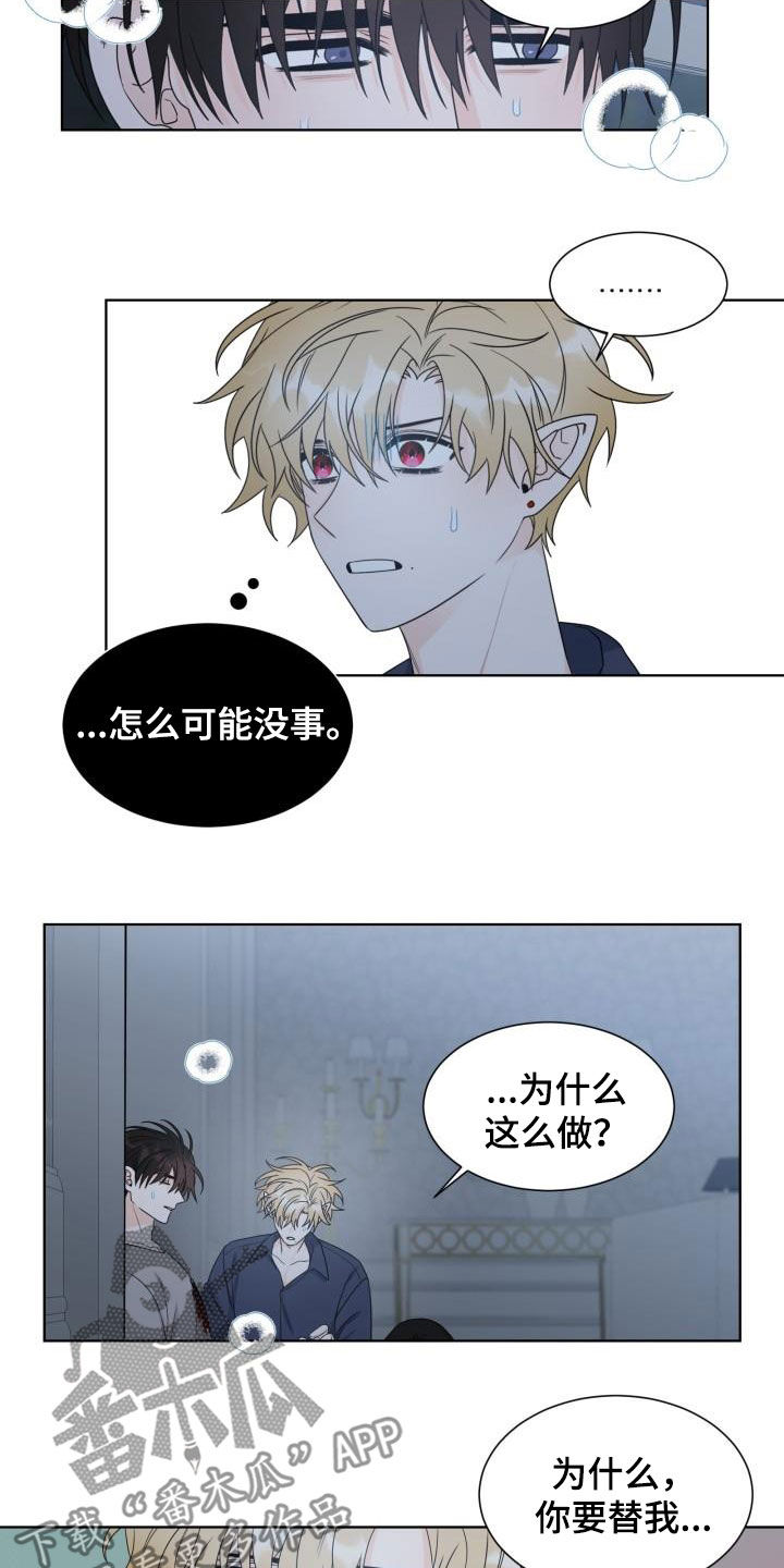 《傲娇小恶魔》漫画最新章节第53章：不容乐观免费下拉式在线观看章节第【12】张图片