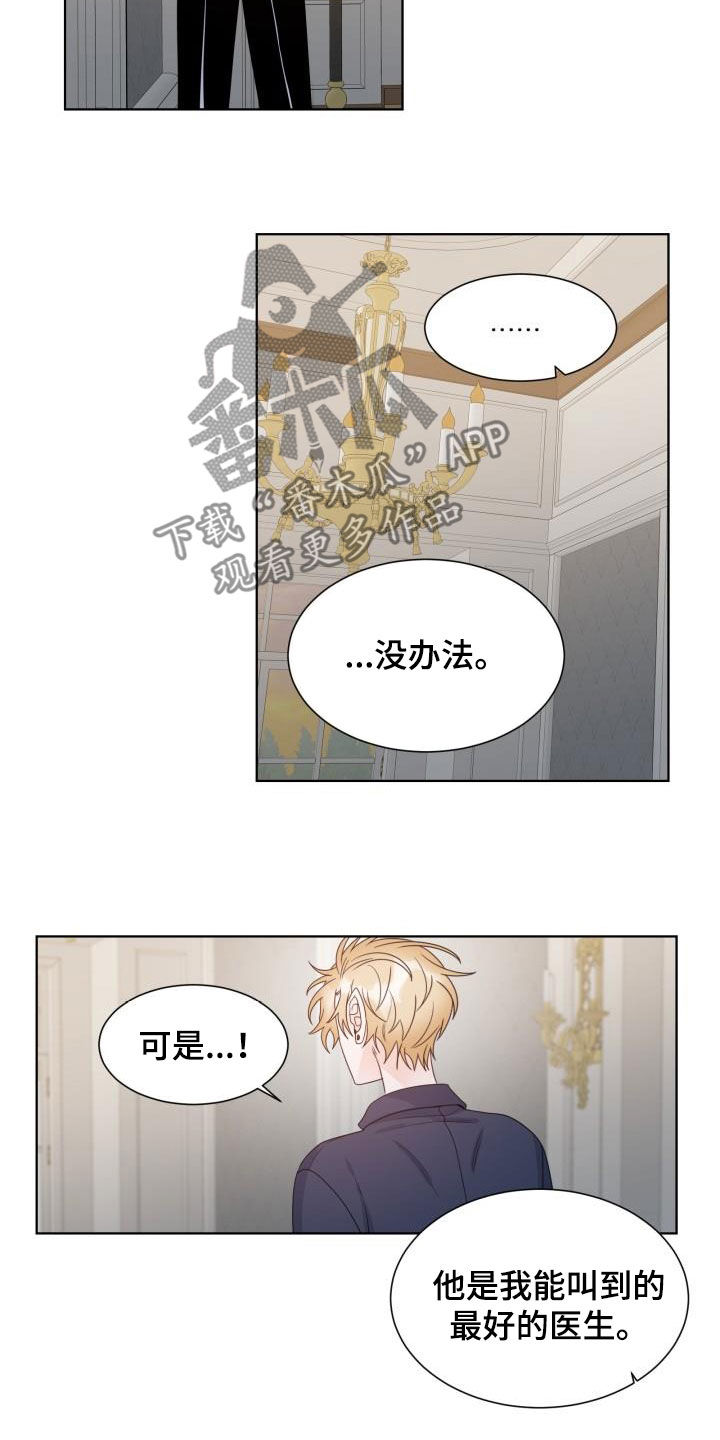 《傲娇小恶魔》漫画最新章节第53章：不容乐观免费下拉式在线观看章节第【3】张图片